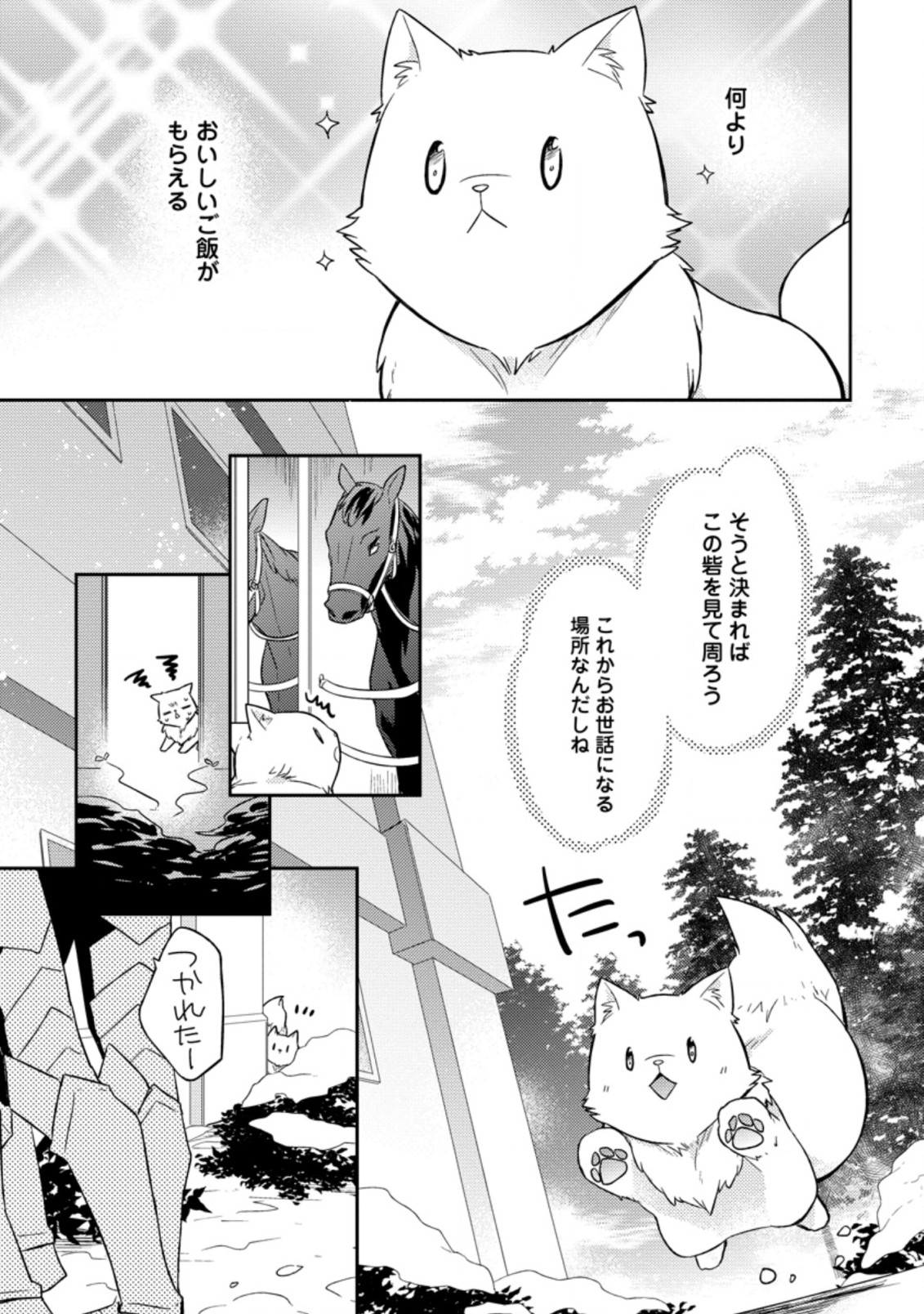 北の砦にて 第2.3話 - Page 5