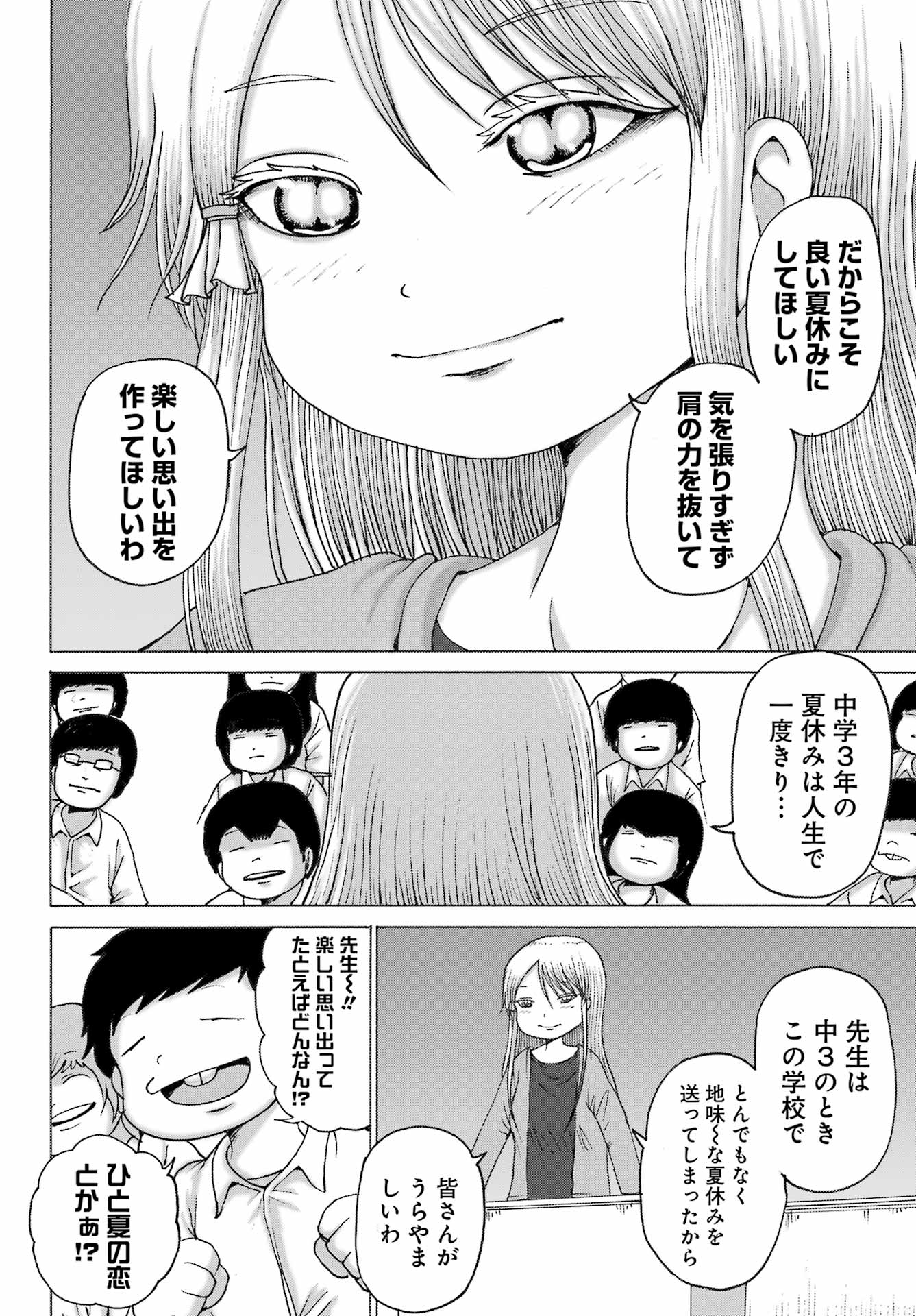 ハイスコアガールDASH 第42話 - Page 8