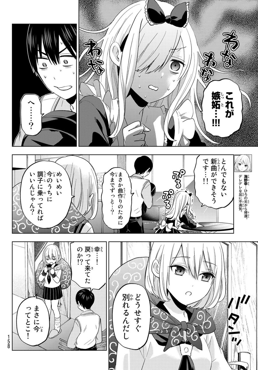 カッコウの許嫁 第123話 - Page 4