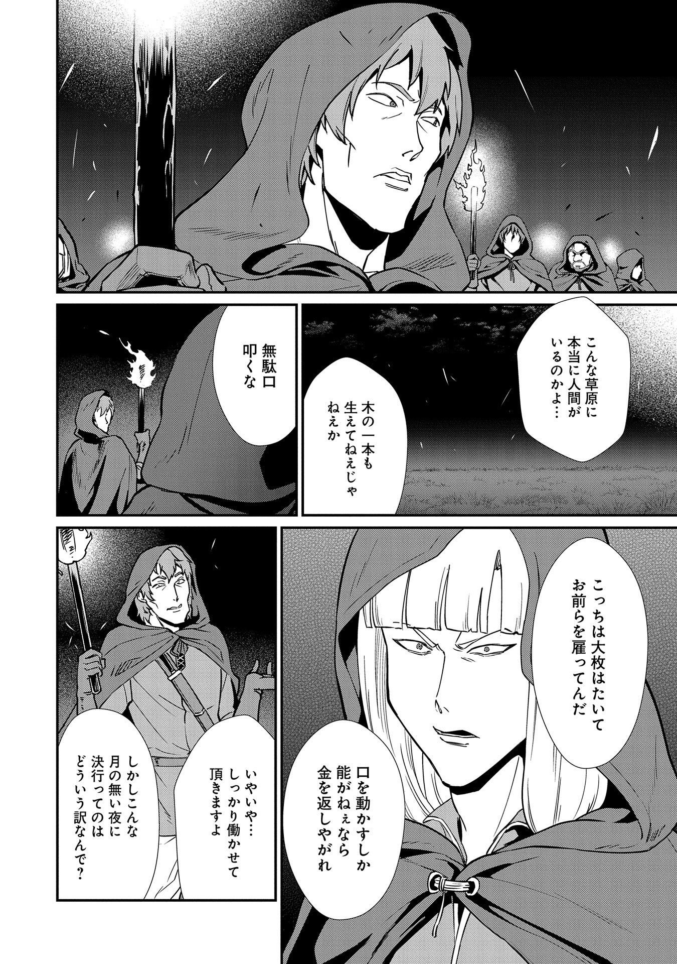 領民0人スタートの辺境領主様 第10話 - Page 4