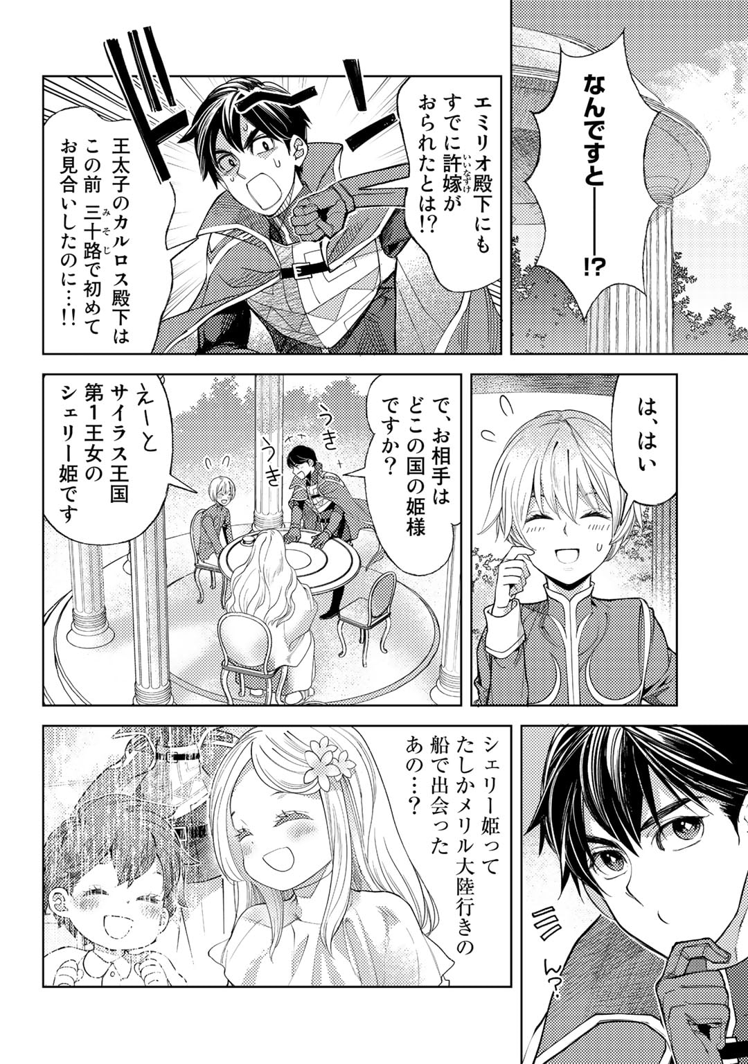 おっさんのリメイク冒険日記 ～オートキャンプから始まる異世界満喫ライフ～ 第55話 - Page 2