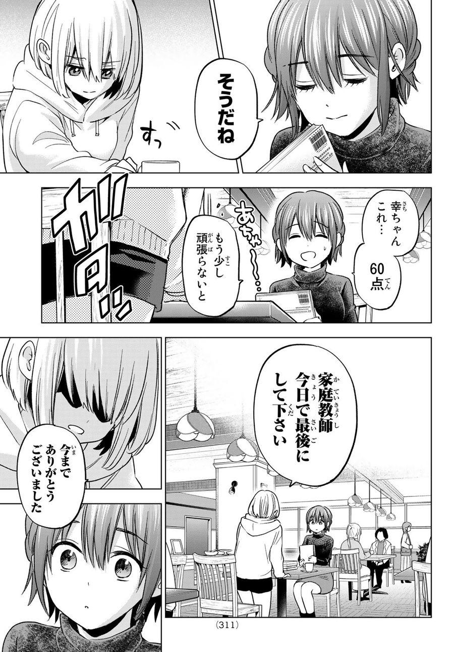 カッコウの許嫁 第163話 - Page 5