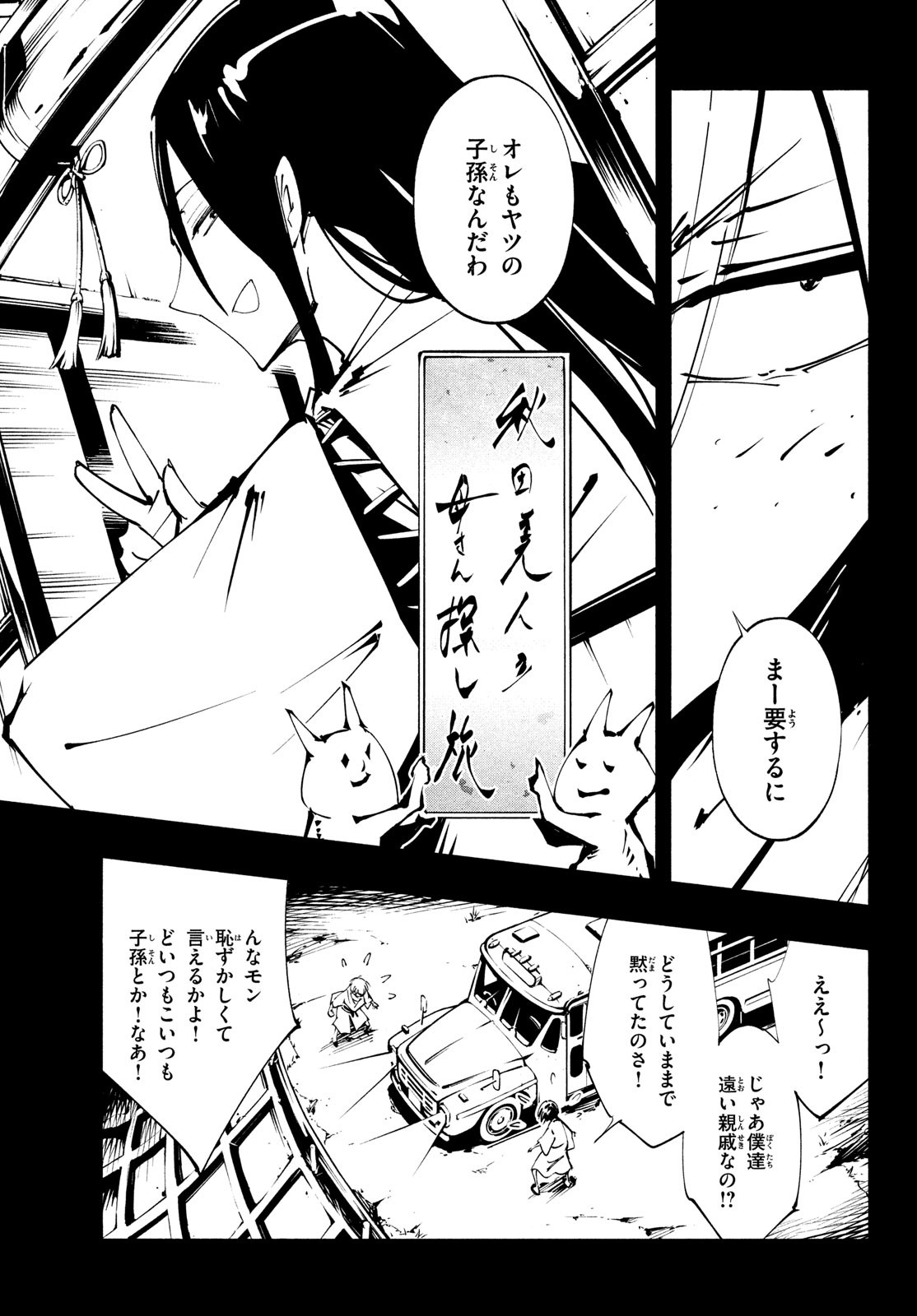 シャーマンキングザスーパースター 第52話 - Page 9