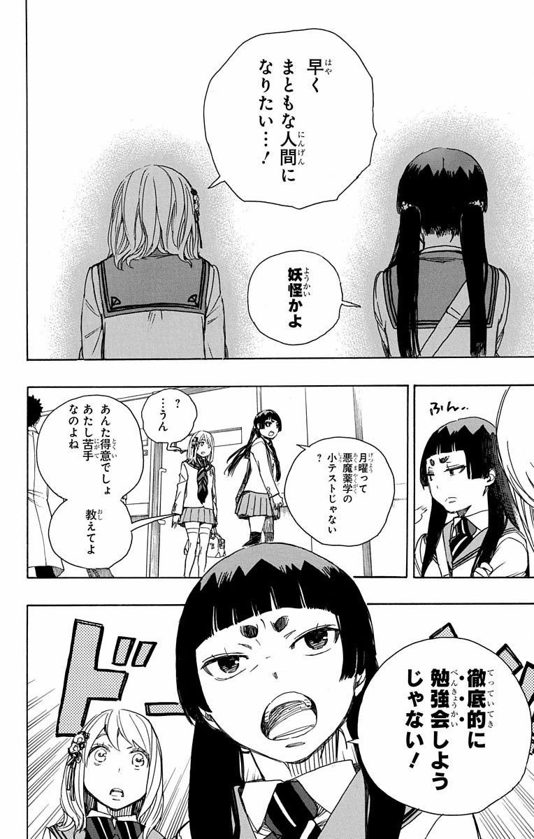 青の祓魔師 第82話 - Page 12