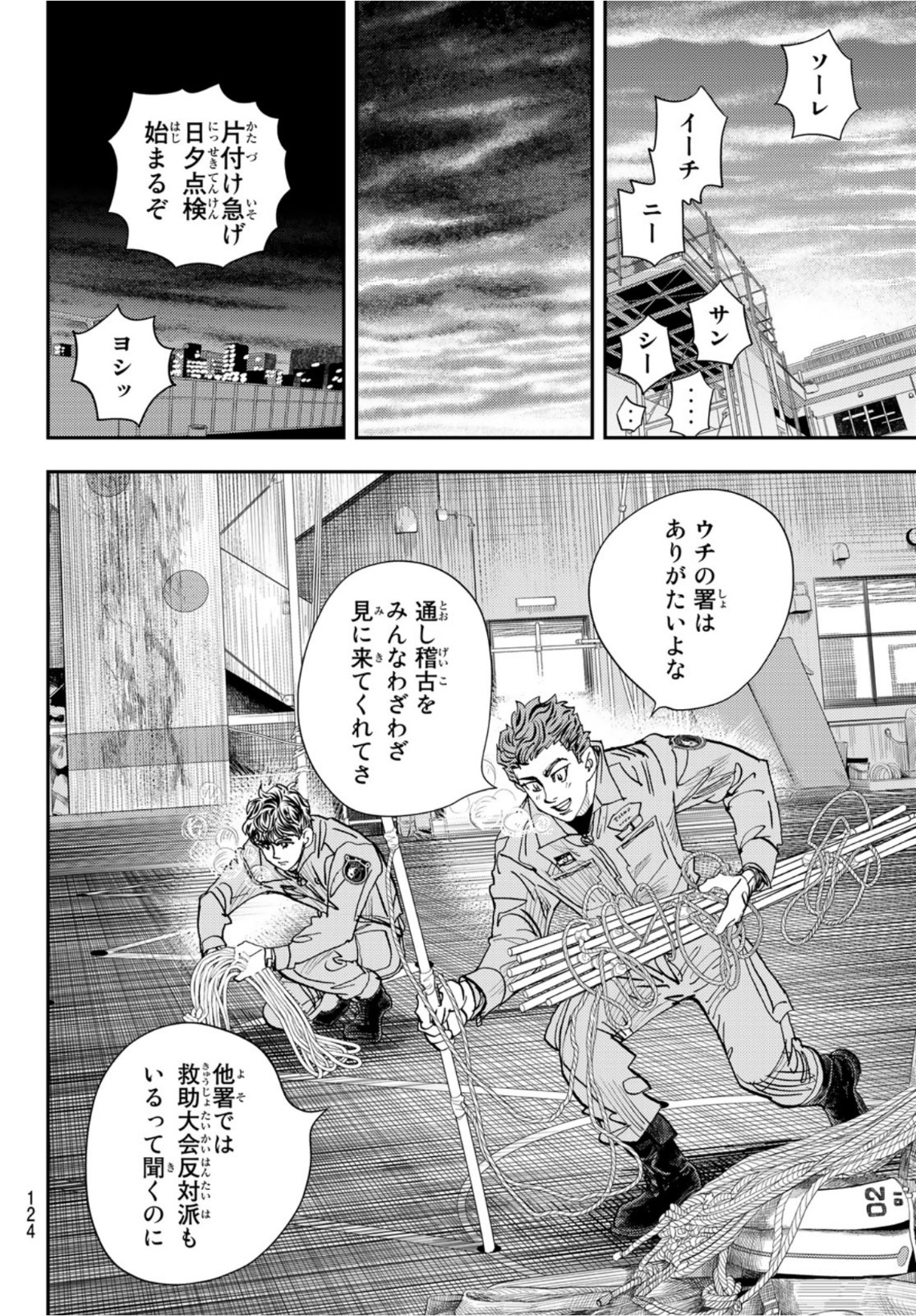 め組の大吾 第15話 - Page 30