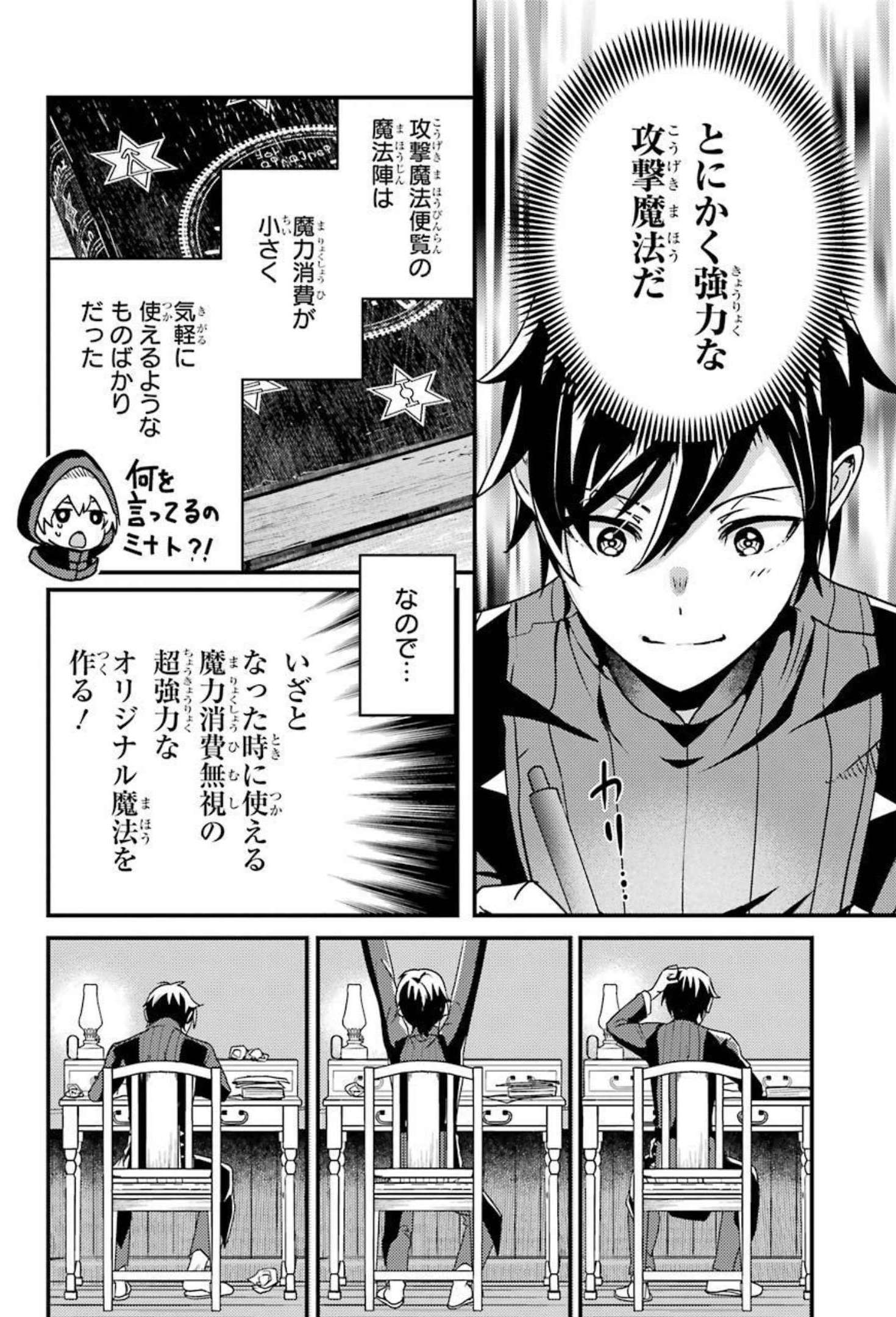 異世界転生で賢者になって冒険者生活 ~【魔法改良】で異世界最強~ 第6話 - Page 30