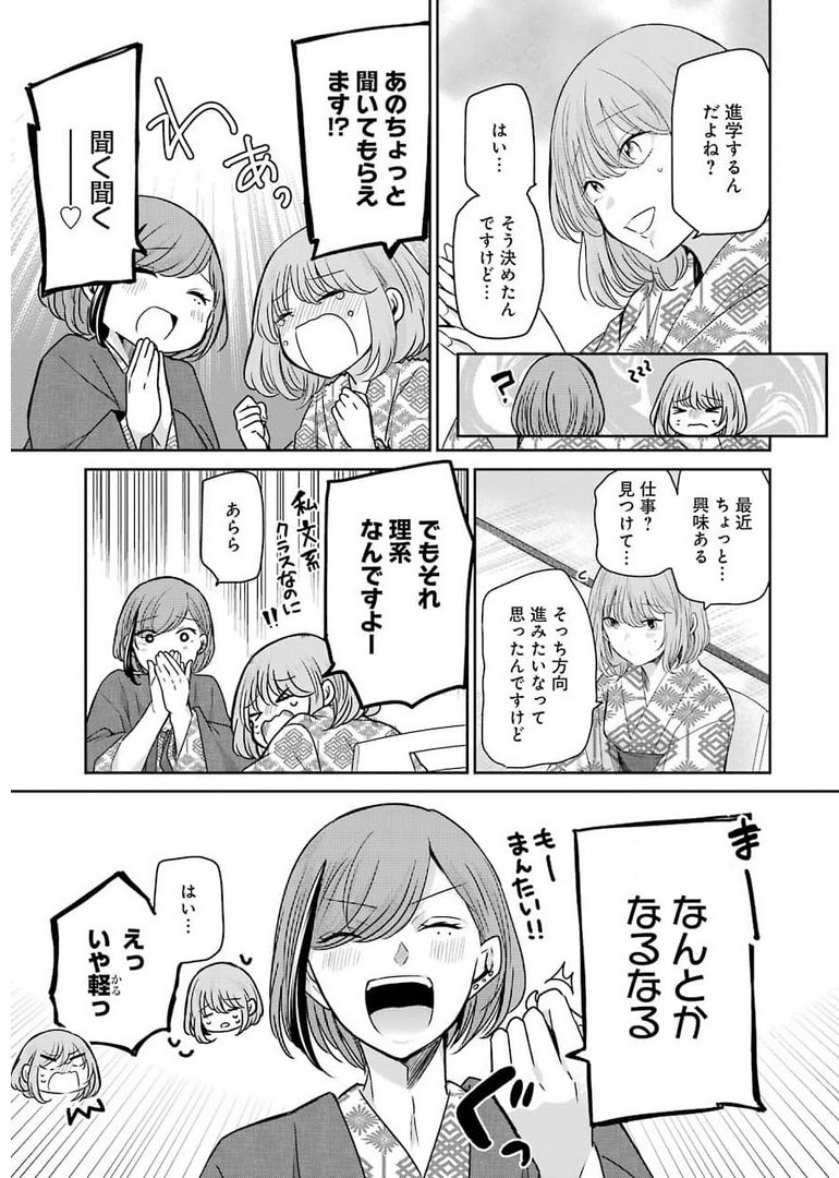 兄の嫁と暮らしています。 第106話 - Page 9