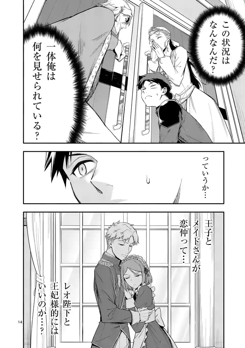 死に戻り、全てを救うために最強へと至る＠comic 第47話 - Page 14