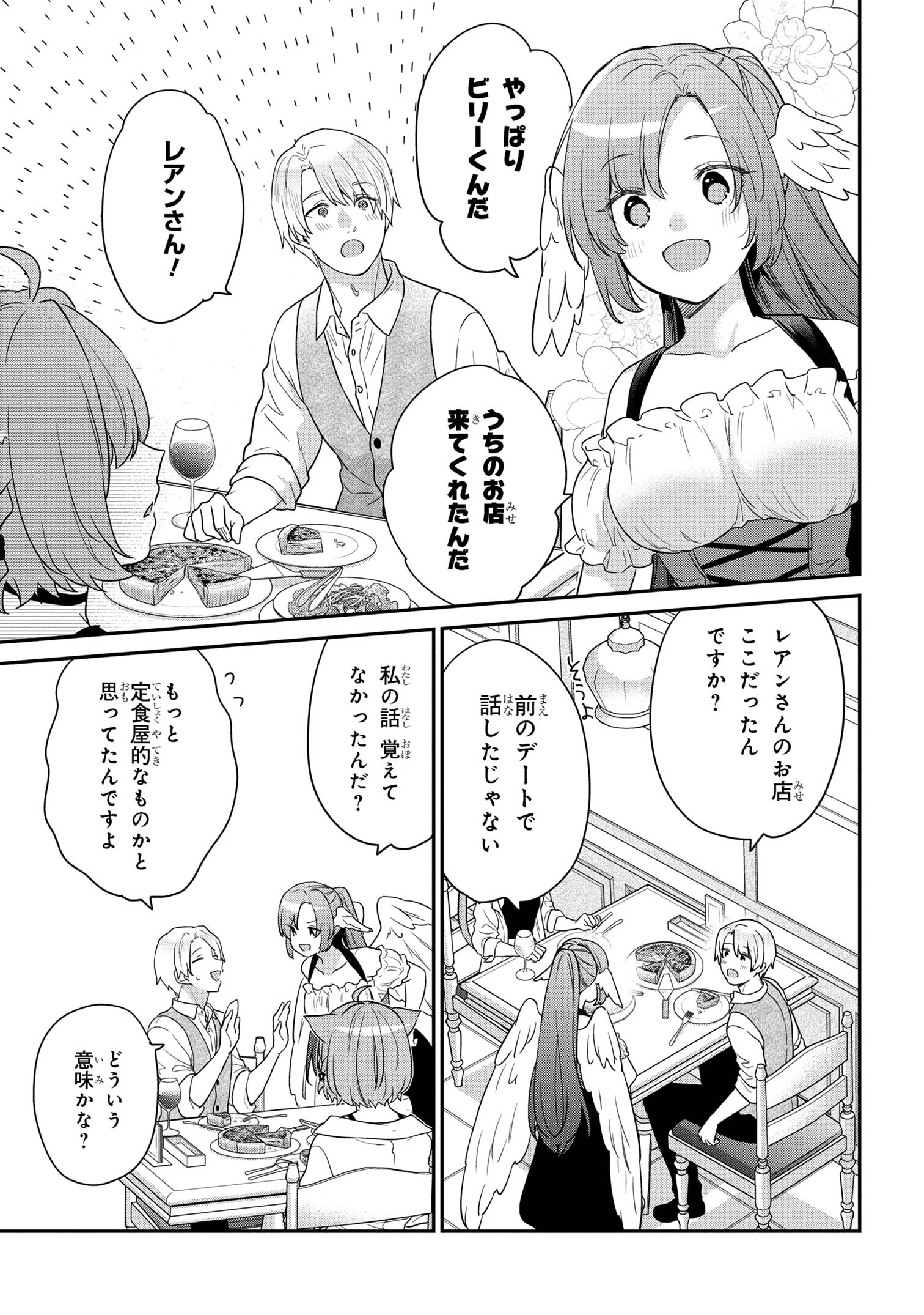 クセつよ異種族で行列ができる結婚相談所 第3.2話 - Page 7