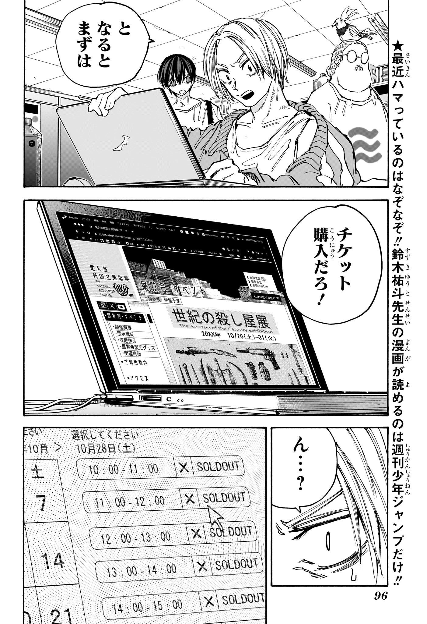 SAKAMOTO -サカモト- 第133話 - Page 14