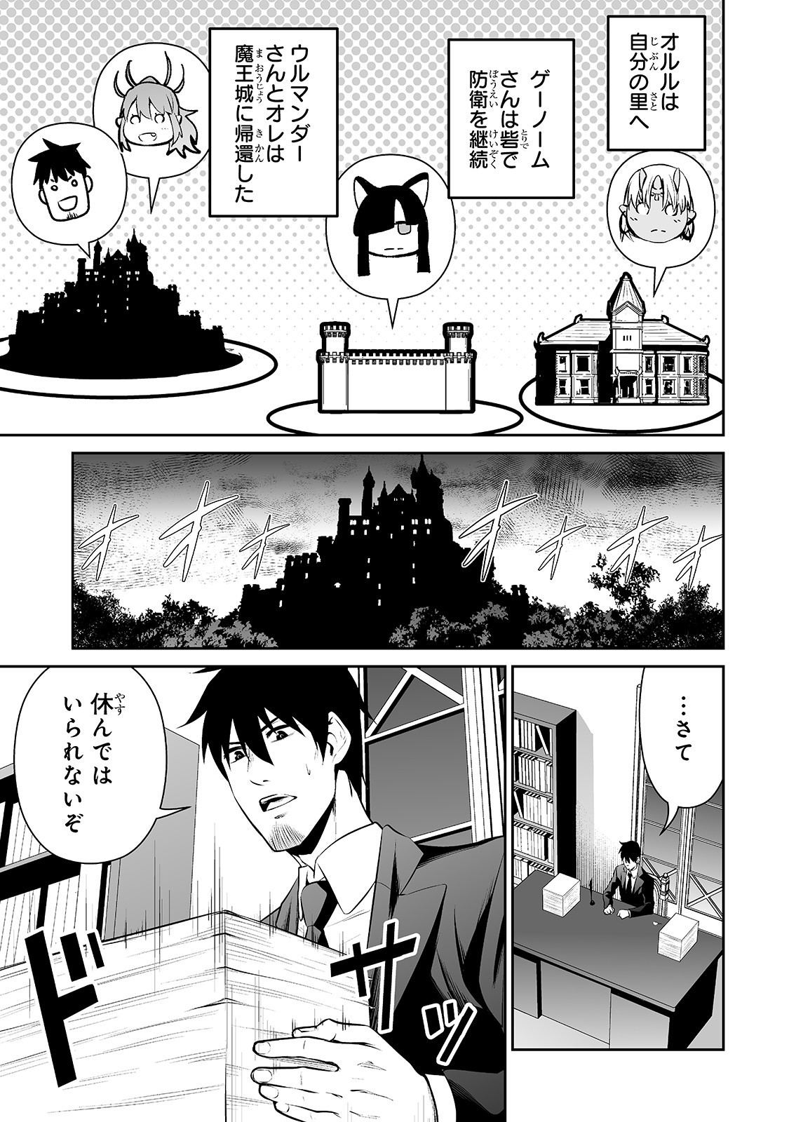 サラリーマンが異世界に行ったら四天王になった話 第24話 - Page 13