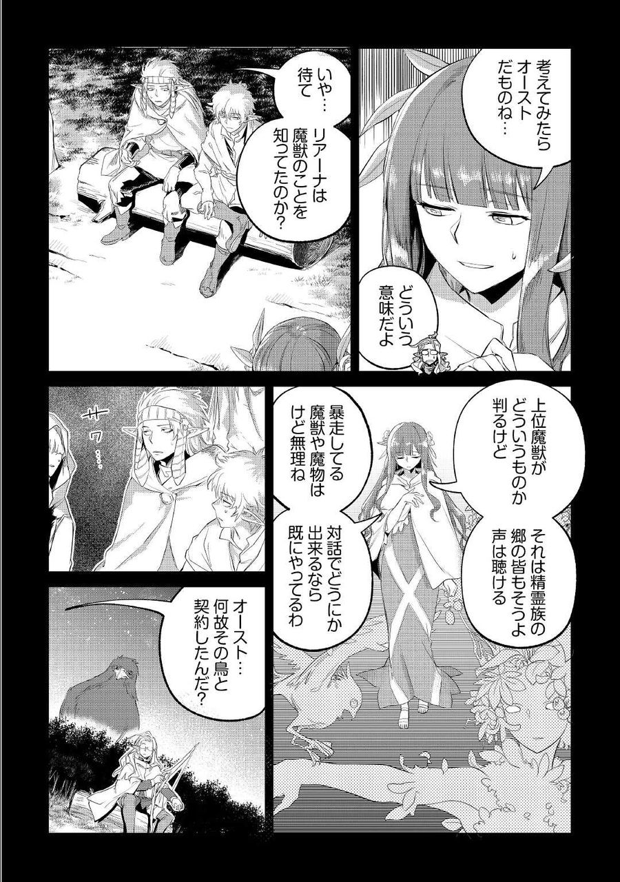 もふもふと異世界でスローライフを目指します！ 第30話 - Page 14