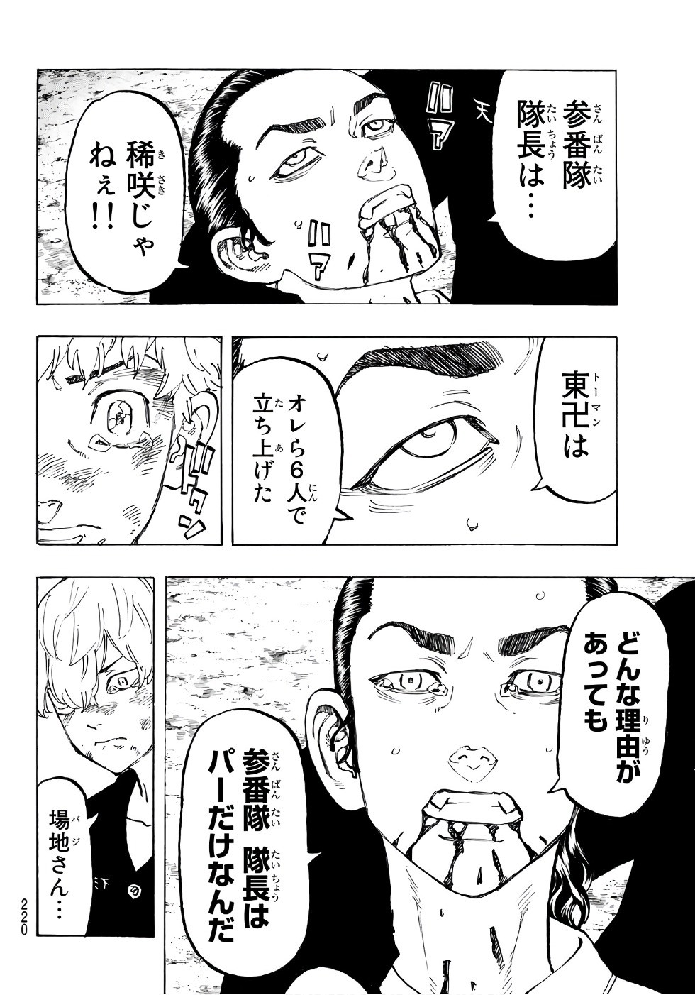 東京卍リベンジャーズ 第61話 - Page 9