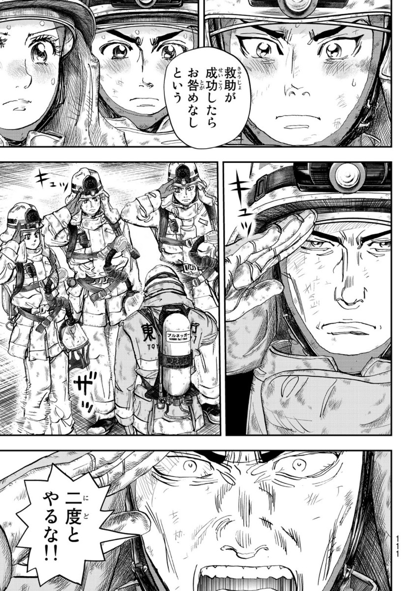 め組の大吾 第1話 - Page 109