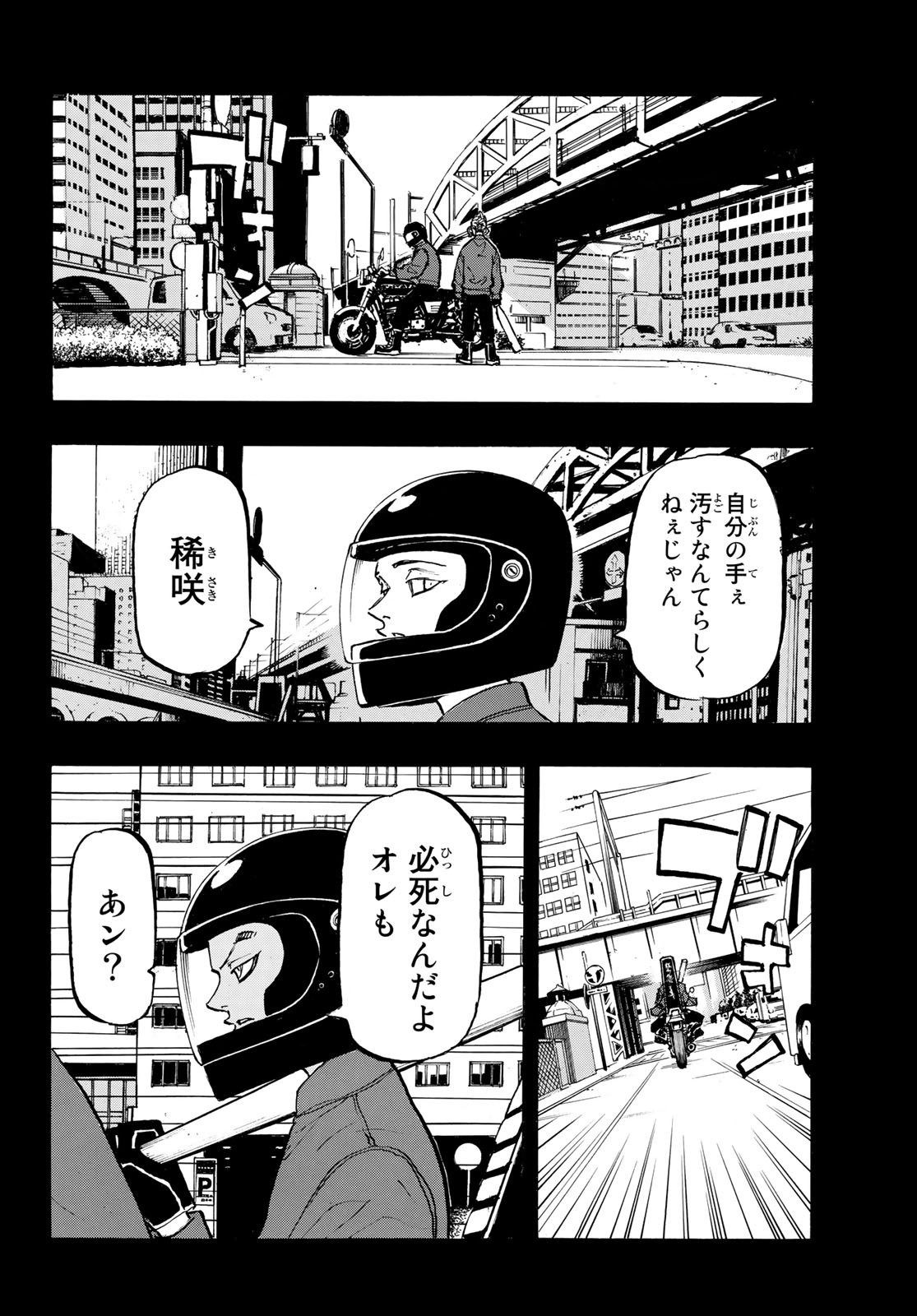 東京卍リベンジャーズ 第205話 - Page 12