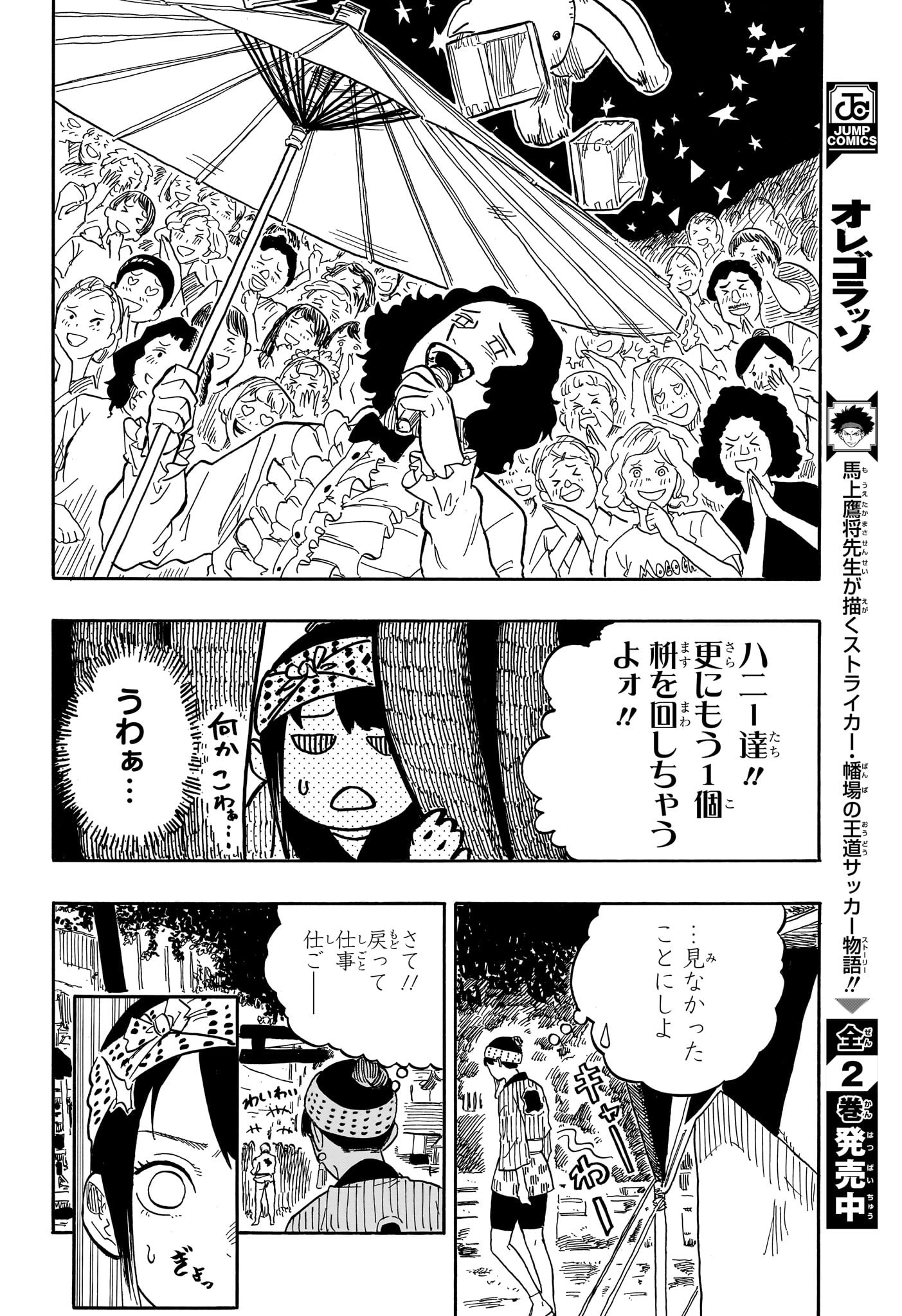 あかね噺 第75話 - Page 10