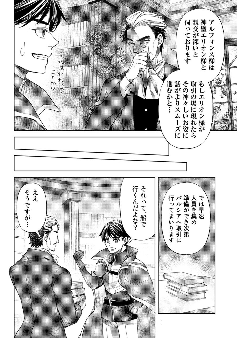 おっさんのリメイク冒険日記 ～オートキャンプから始まる異世界満喫ライフ～ 第51話 - Page 14