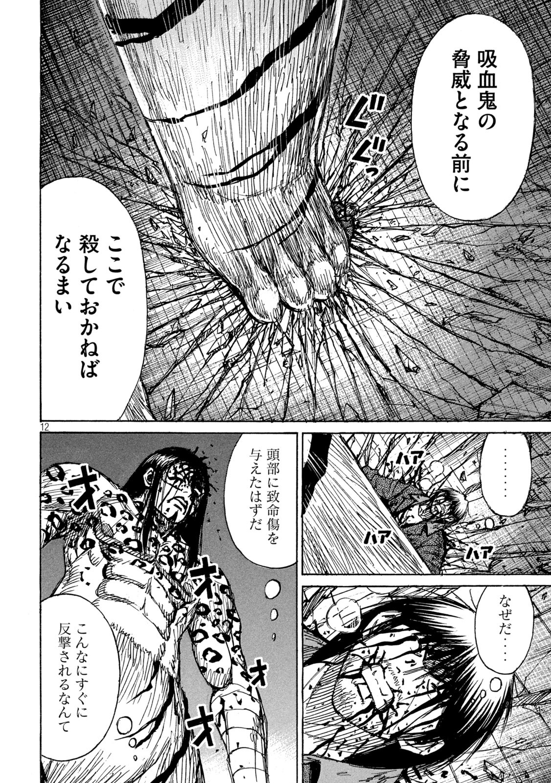 彼岸島 48日後… 第316話 - Page 12