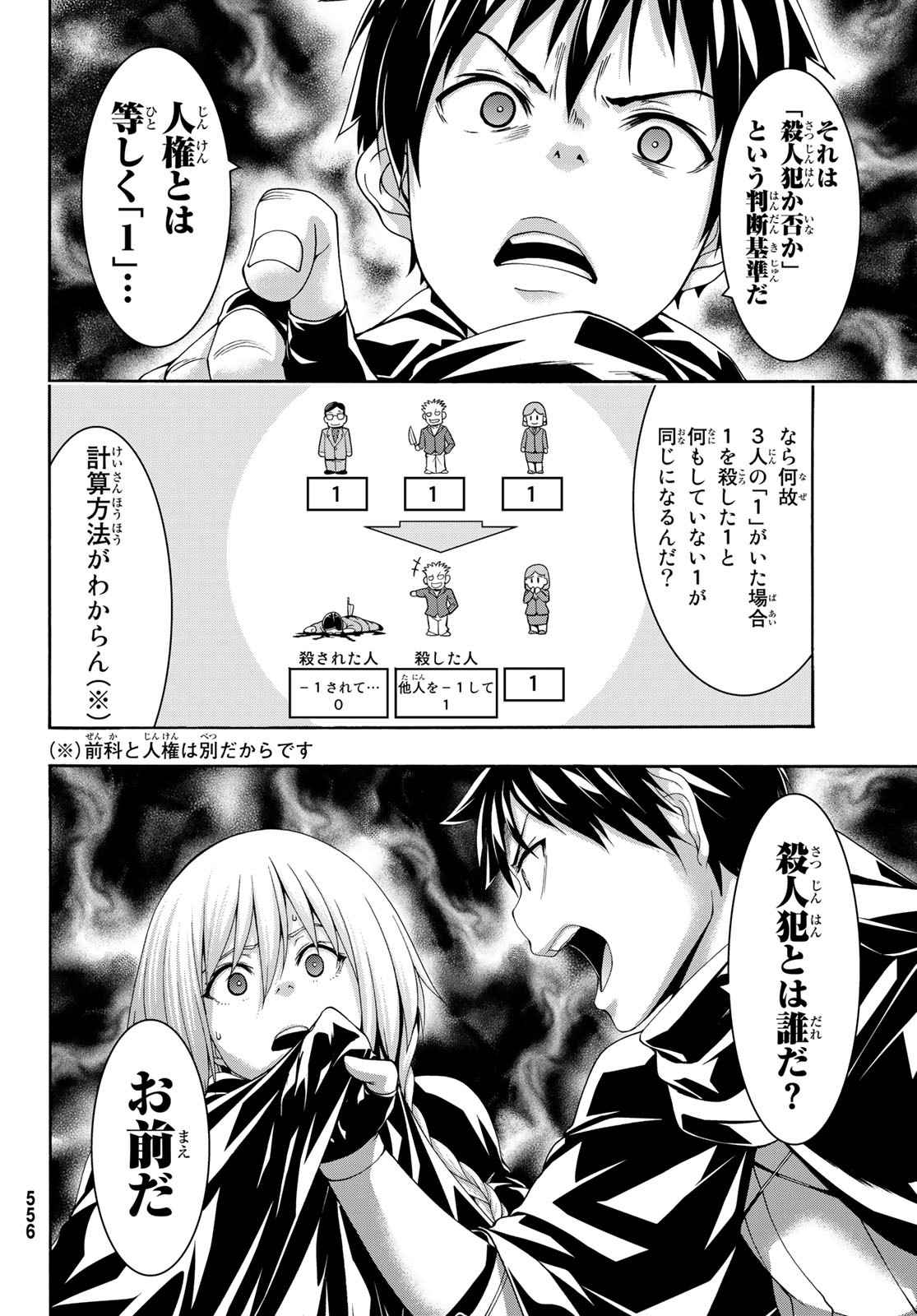 100万の命の上に俺は立っている 第82話 - Page 26