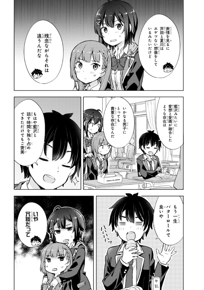 夢見る男子は現実主義者. 第6.1話 - Page 10