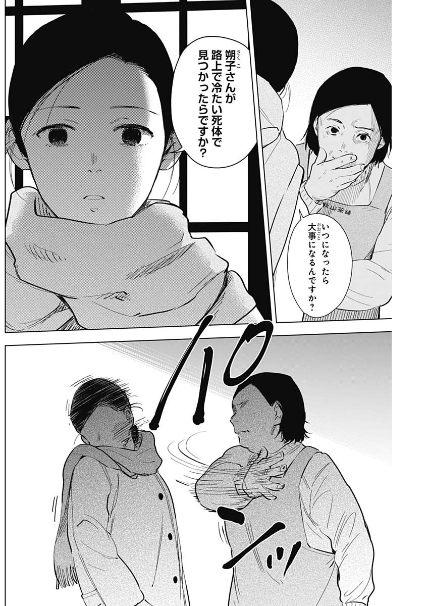 少年のアビス 第117話 - Page 12