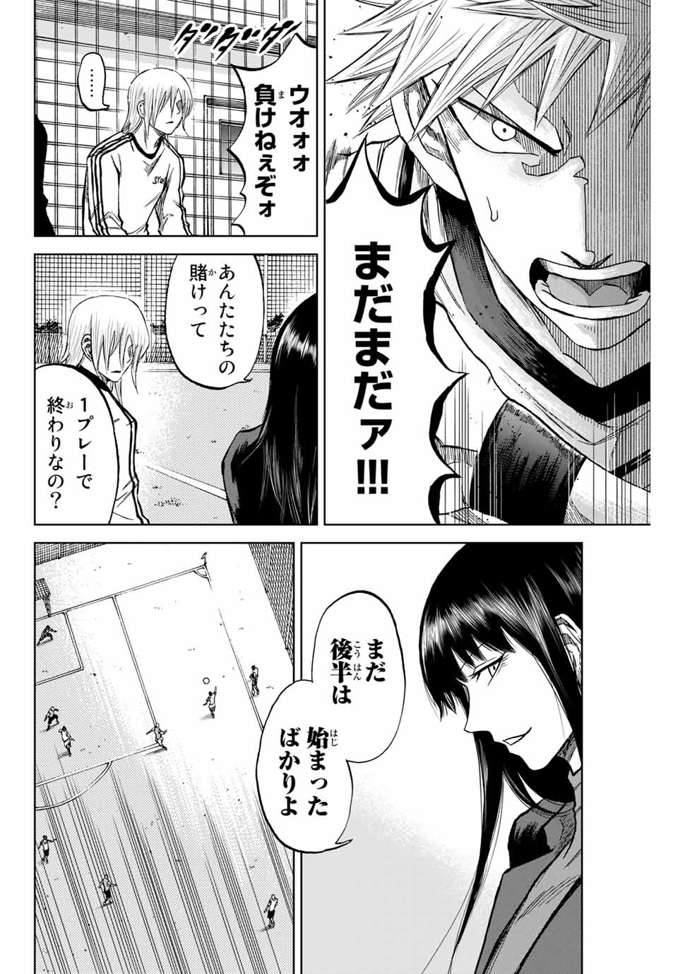 蒼く染めろ 第10話 - Page 12