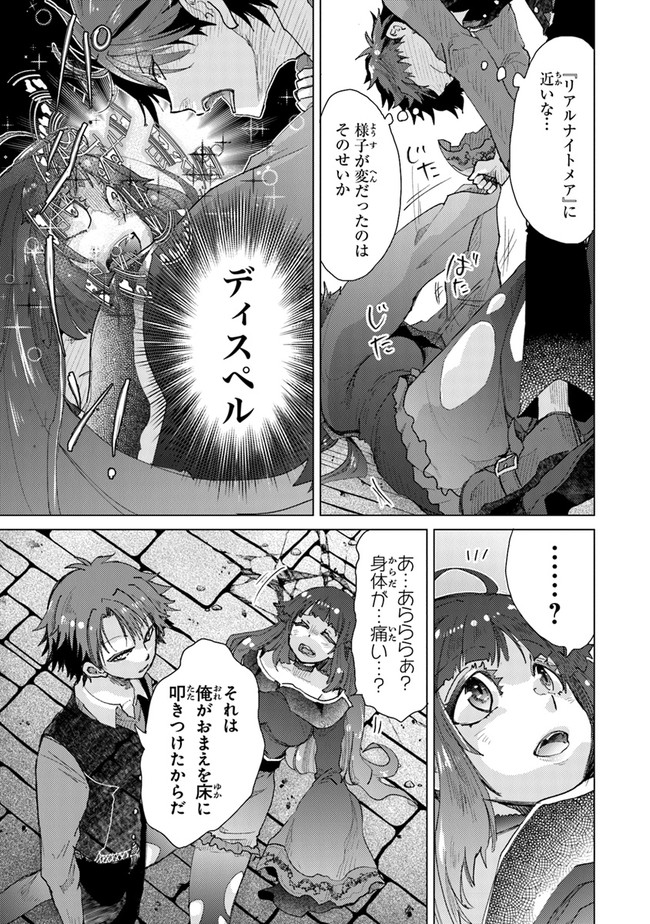 外れスキル「影が薄い」を持つギルド職員が、実は伝説の暗殺者 第27話 - Page 19