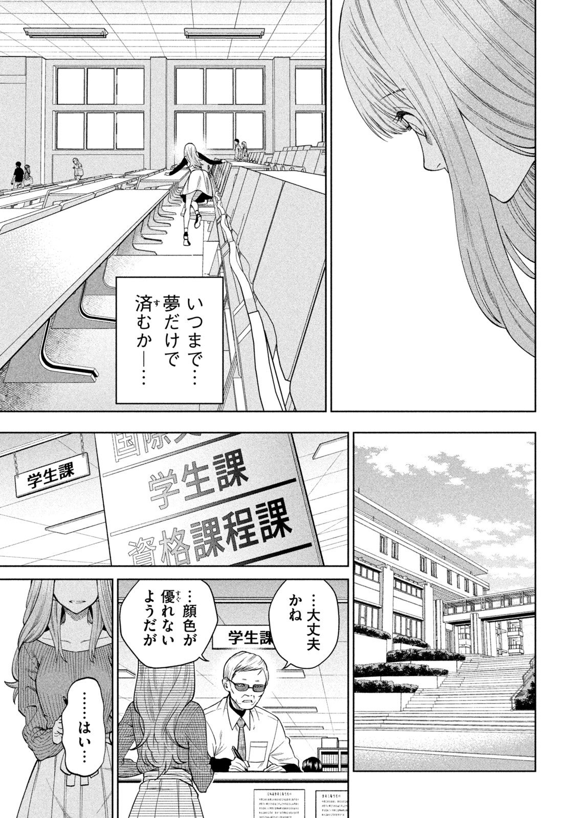 スケアリー・キャンパス・カレッジ・ユニバーシティ 第1.2話 - Page 12