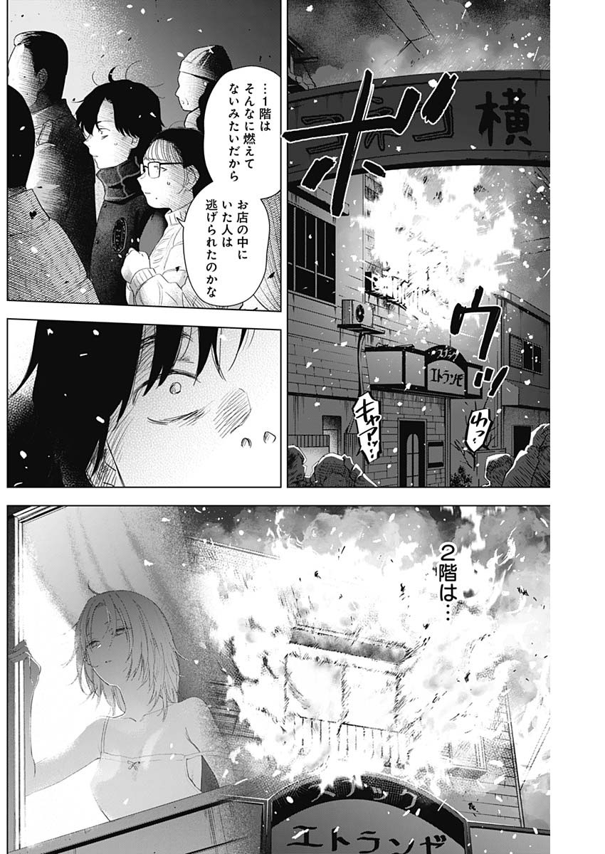 少年のアビス 第98話 - Page 3