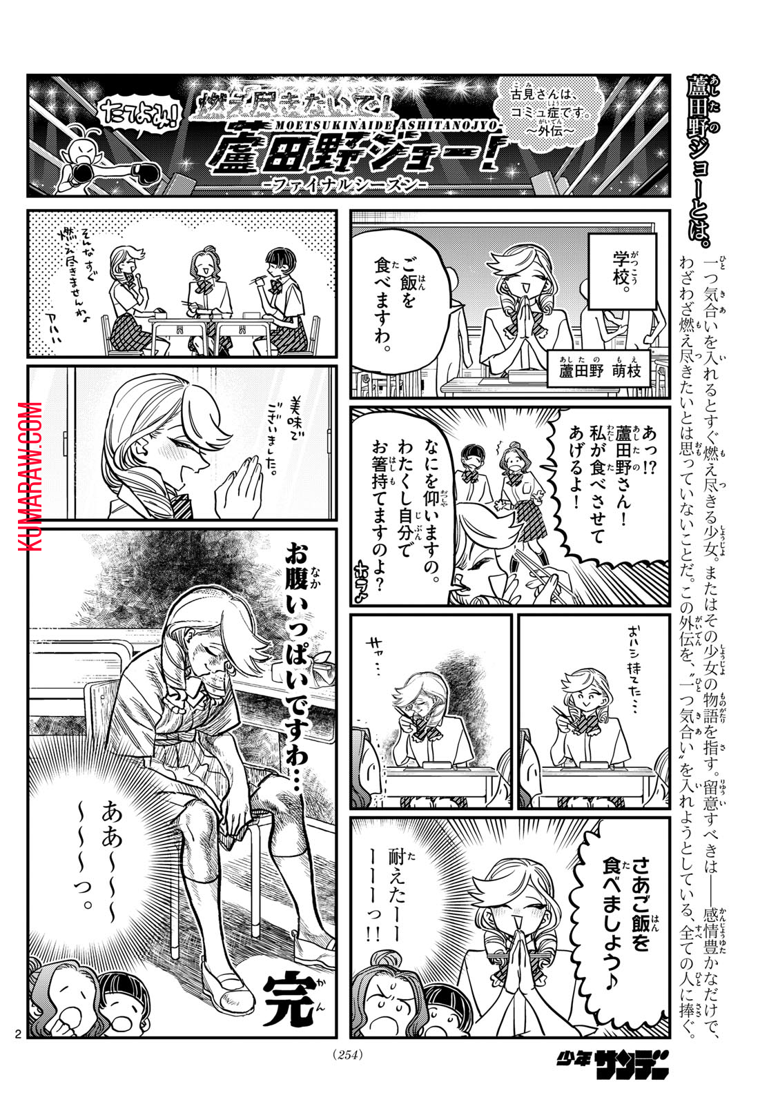 古見さんは、コミュ症です 第440話 - Page 2