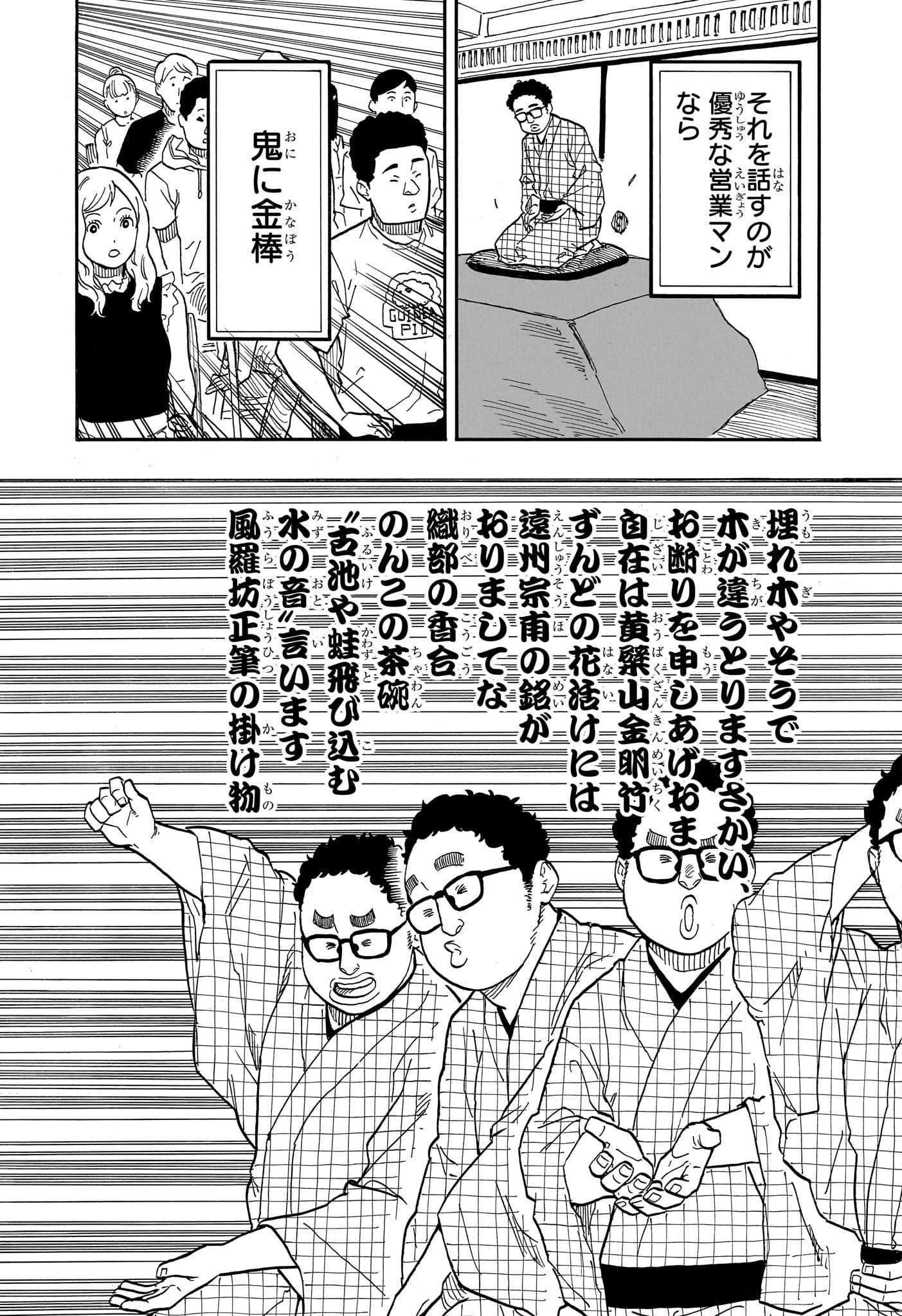 あかね噺 第64話 - Page 7