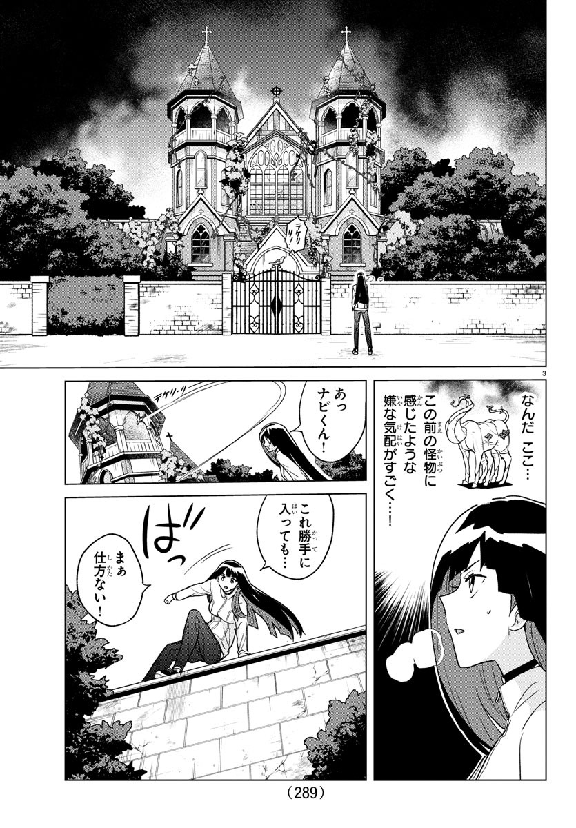 僕が恋するコズミックスター 第31話 - Page 3