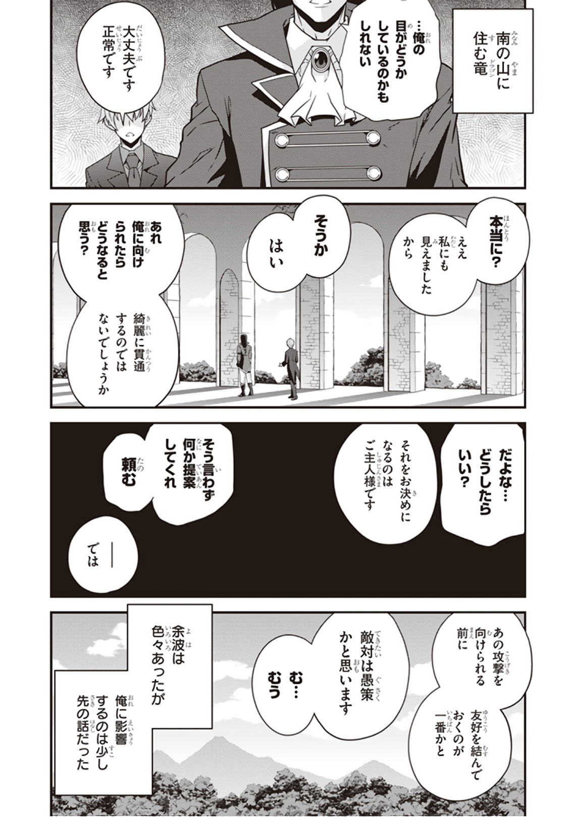 異世界のんびり農家 第18話 - Page 8