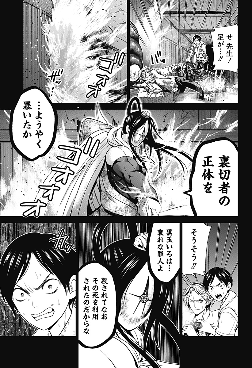 深東京 第48話 - Page 7