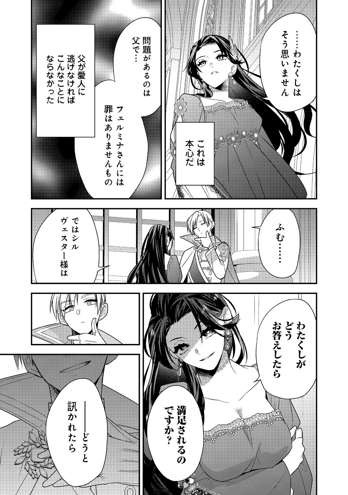 断罪された悪役令嬢は、逆行して完璧な悪女を目指す 第5話 - Page 23