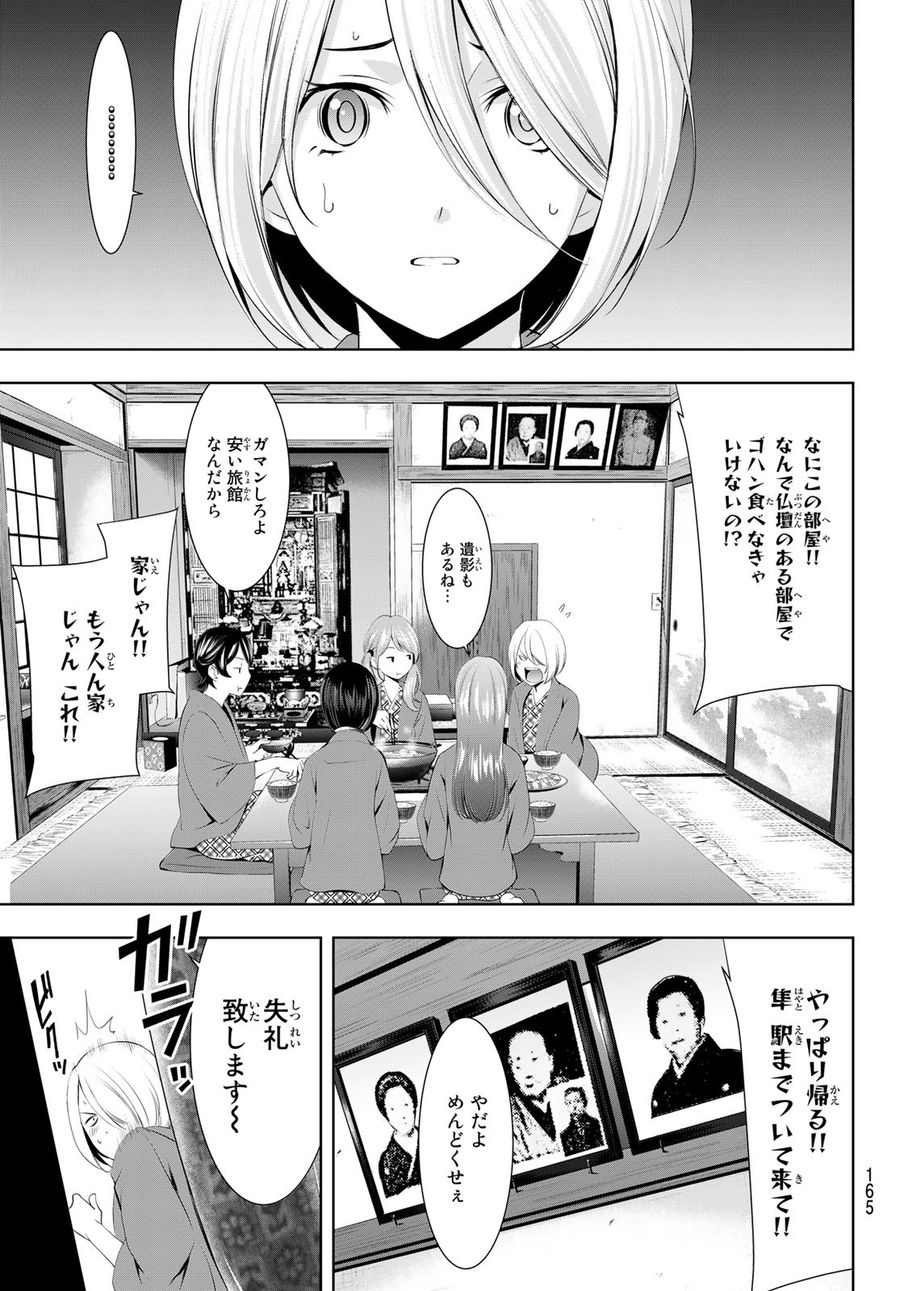 女神のカフェテラス 第63話 - Page 5