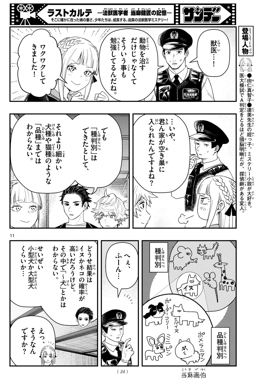 ラストカルテ-法獣医学者 当麻健匠の記憶- 第77話 - Page 11