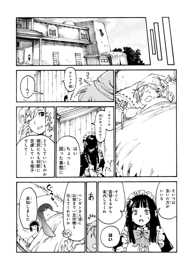 追放された転生公爵は、辺境でのんびりと畑を耕したかった 第17.2話 - Page 10