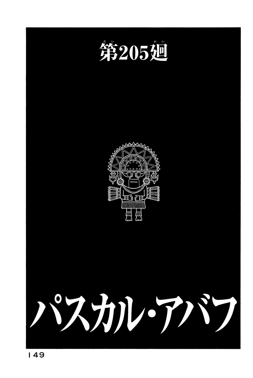 シャーマンキングザスーパースター 第205話 - Page 3