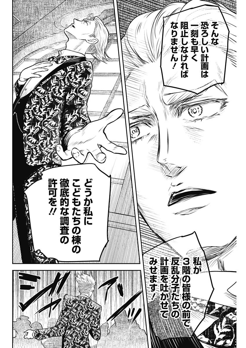 シャドーハウス 第184話 - Page 12