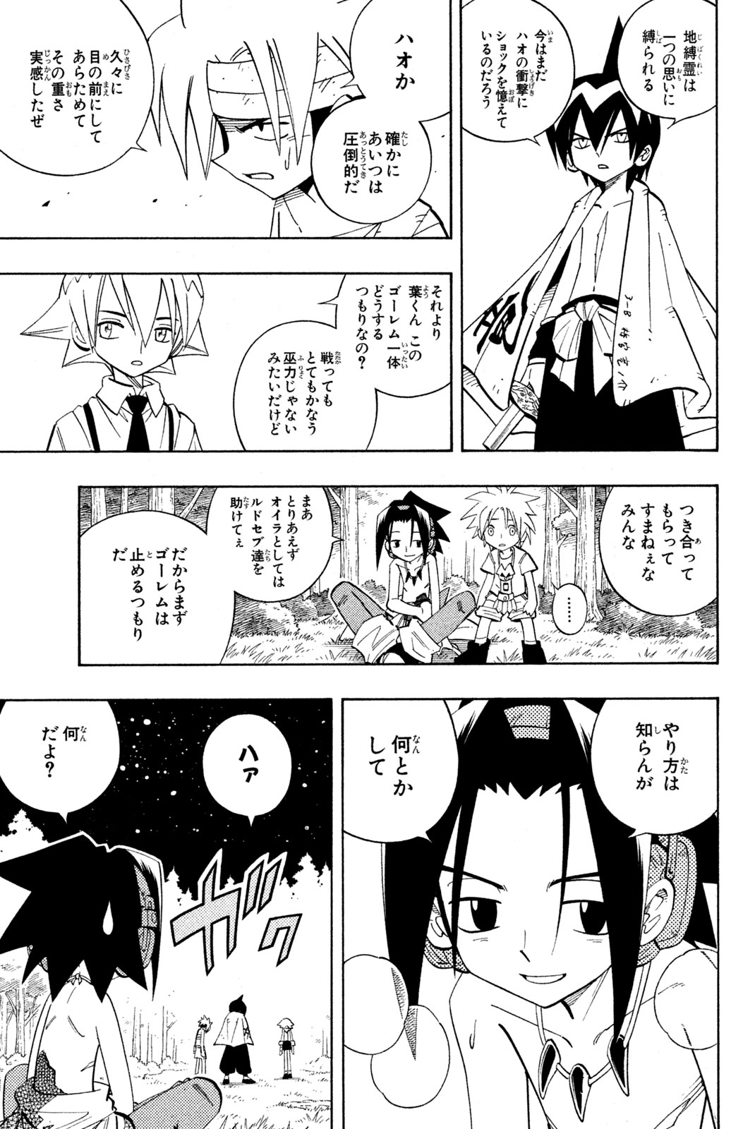 シャーマンキングザスーパースター 第199話 - Page 5