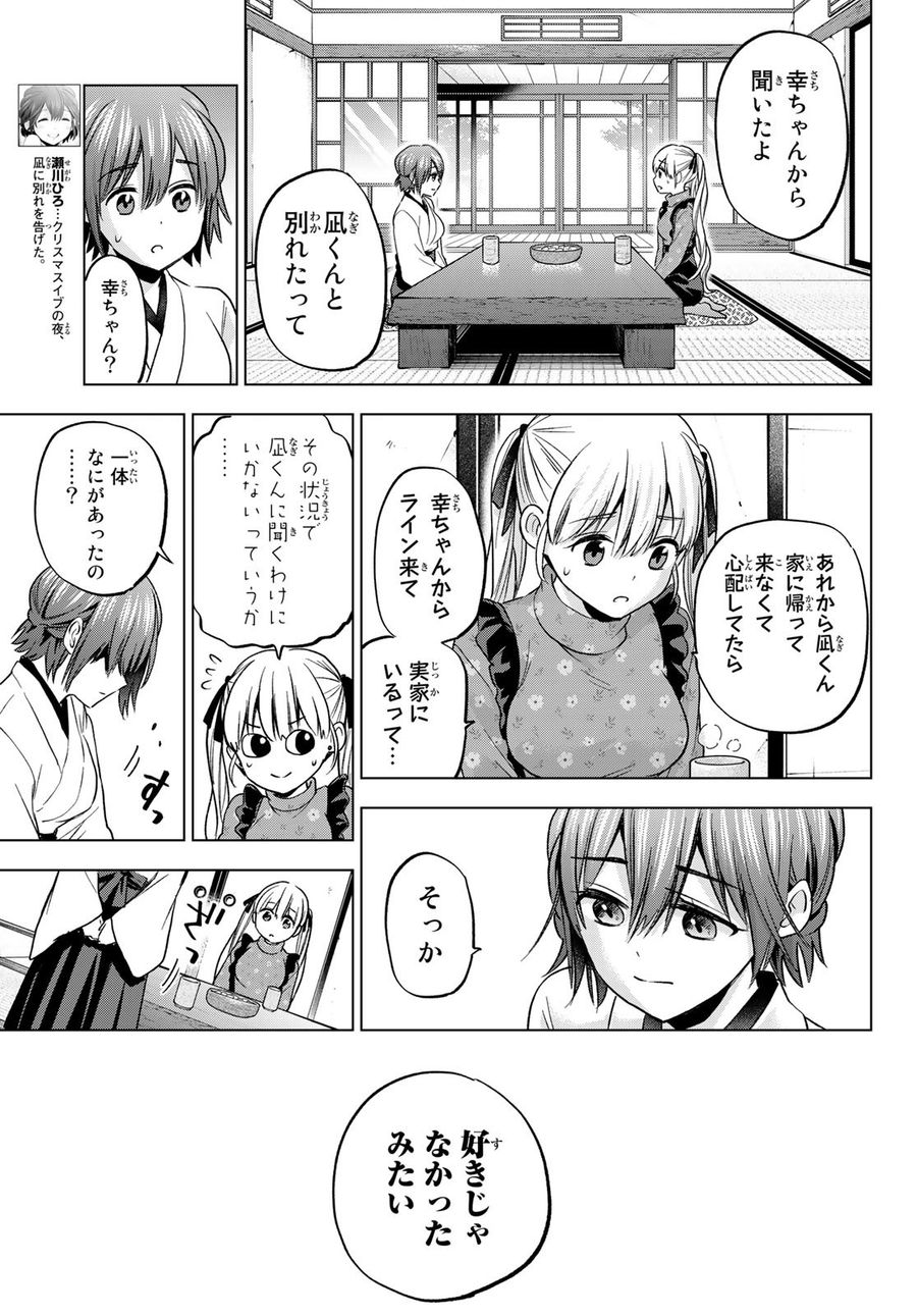 カッコウの許嫁 第161話 - Page 3