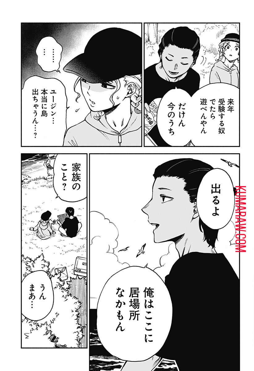 ぼくと海彼女 第13話 - Page 7