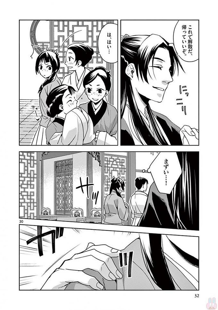 薬屋のひとりごと (KURATA Mi 第1話 - Page 30