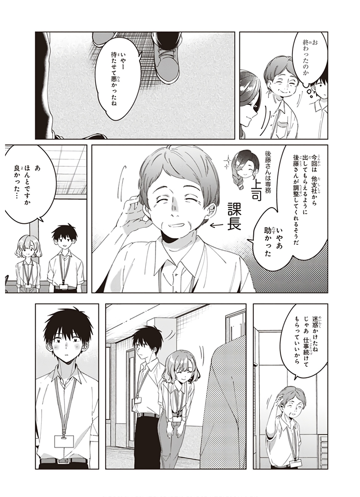 ひげひろ 第13話 - Page 13