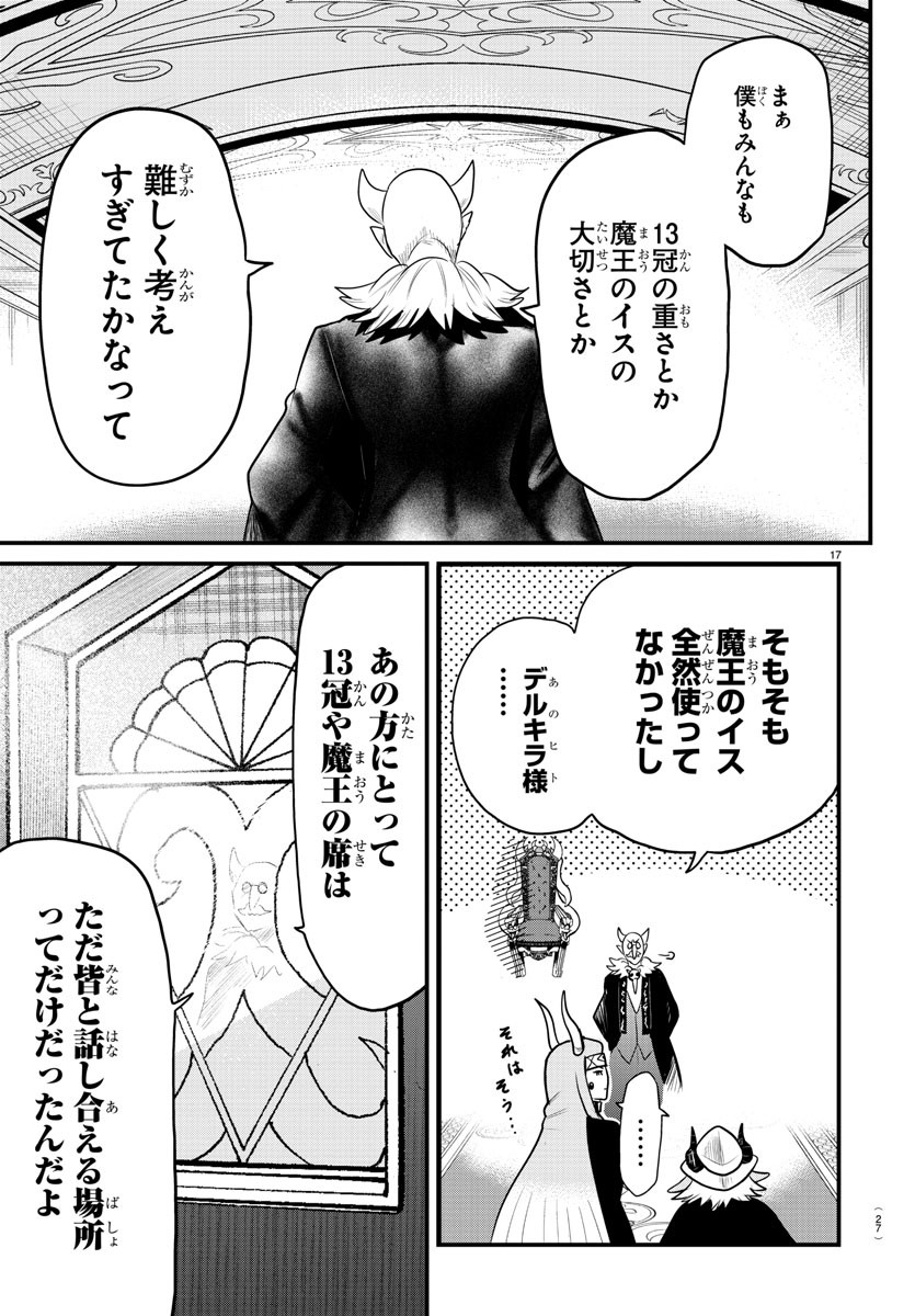 魔入りました！入間くん 第314話 - Page 21