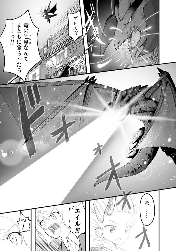 世界樹の下から始める半竜少女と僕の無双ライフ 第9.1話 - Page 7