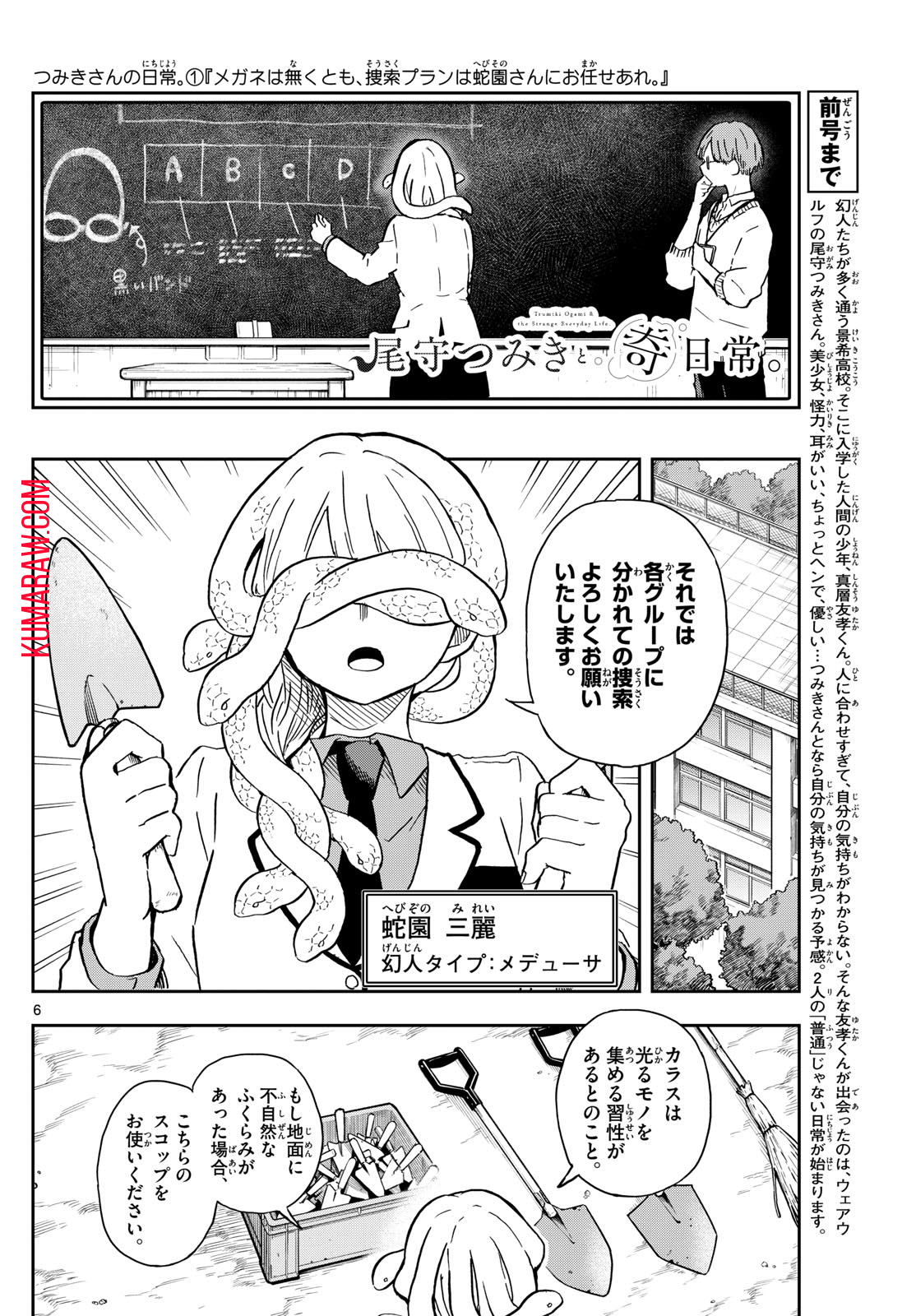 尾守つみきと奇日常。 第9話 - Page 6