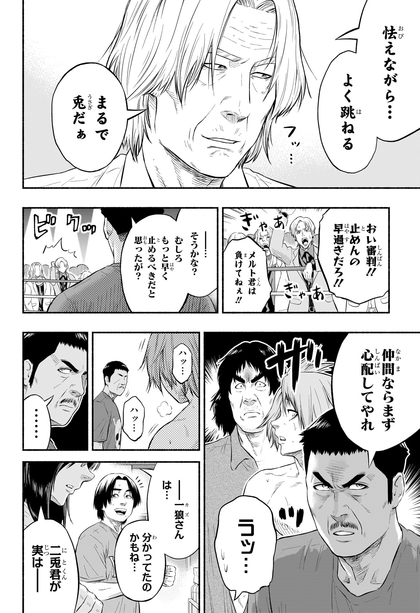 アスミカケル 第13話 - Page 18