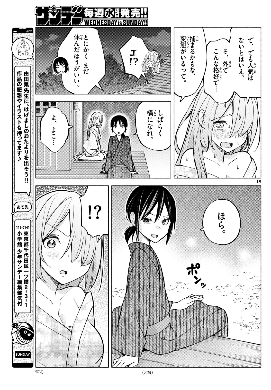 君と悪いことがしたい 第48話 - Page 18